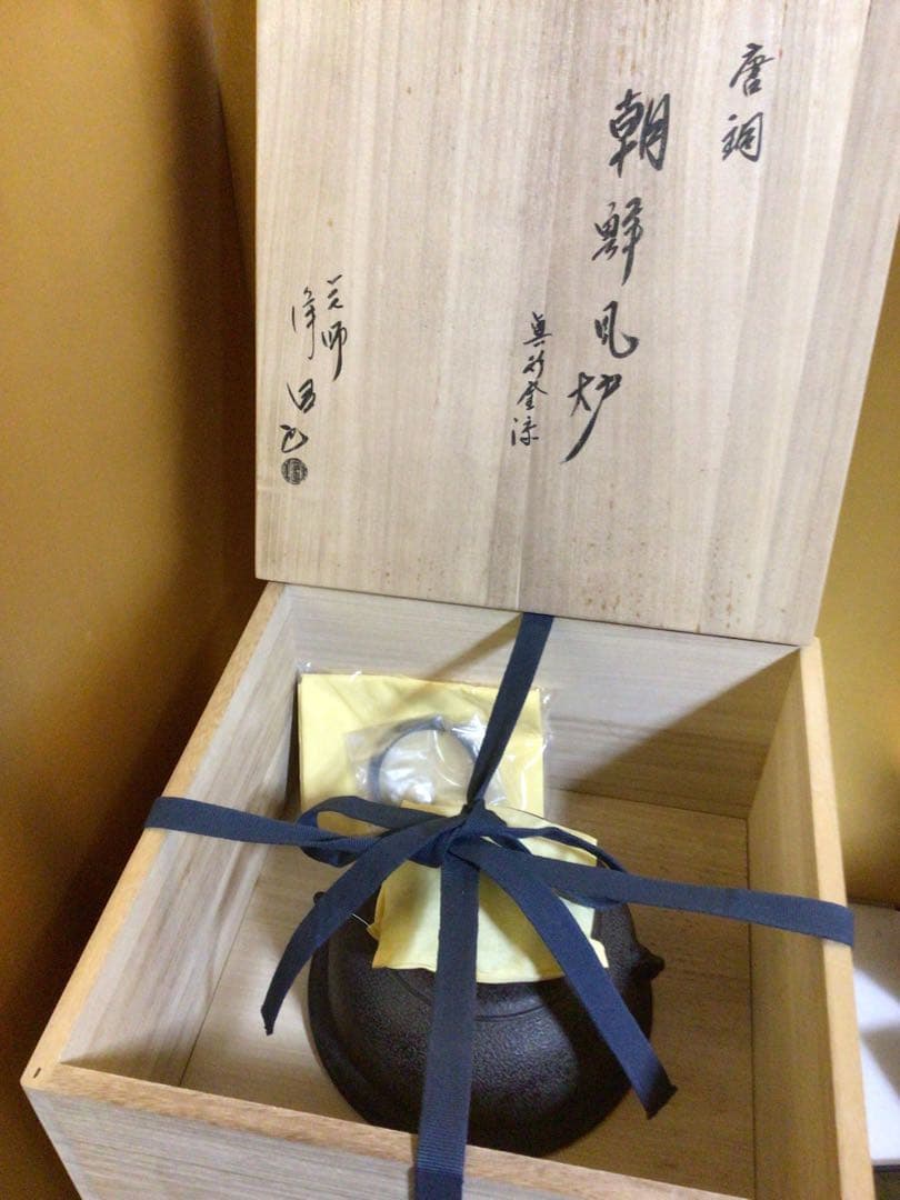 茶道具 風炉釜 『佐藤浄清』共桐箱付き