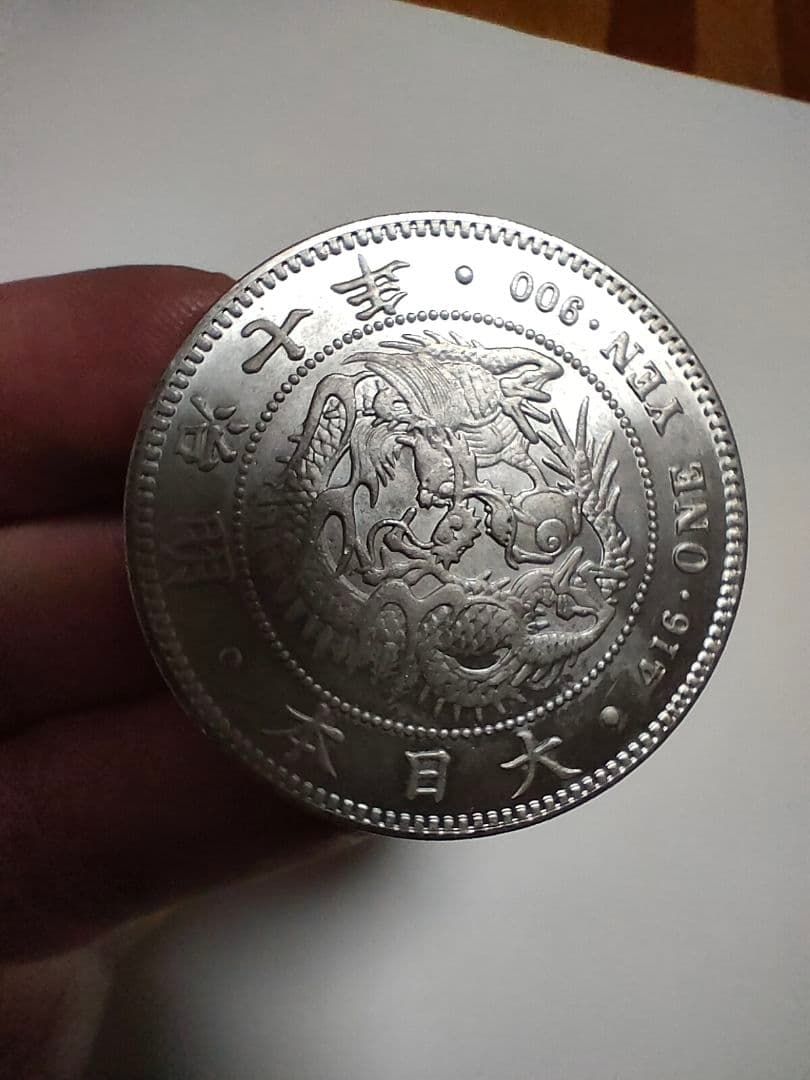 明治時代 一圓銀貨龍図　3枚　外国硬貨まとめおまけ付き