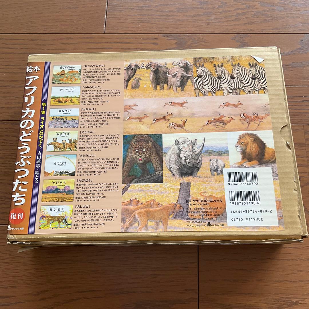 アフリカのどうぶつたち 全7巻