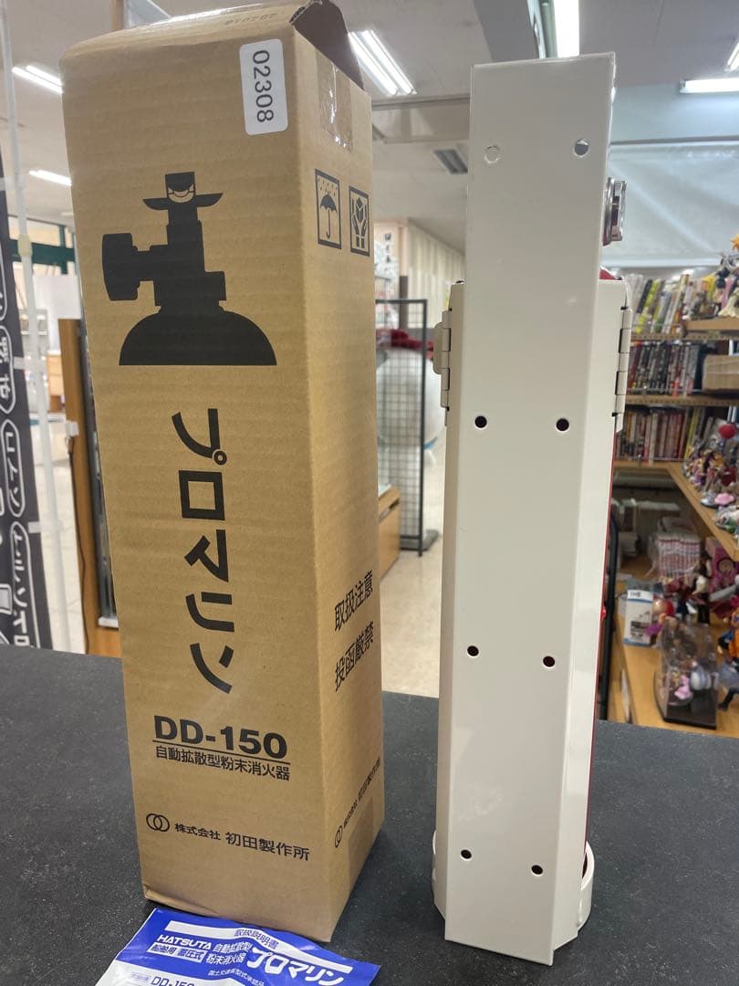 プロマリン　自動拡散型粉末消化器　DD−150型　2027年7月まで