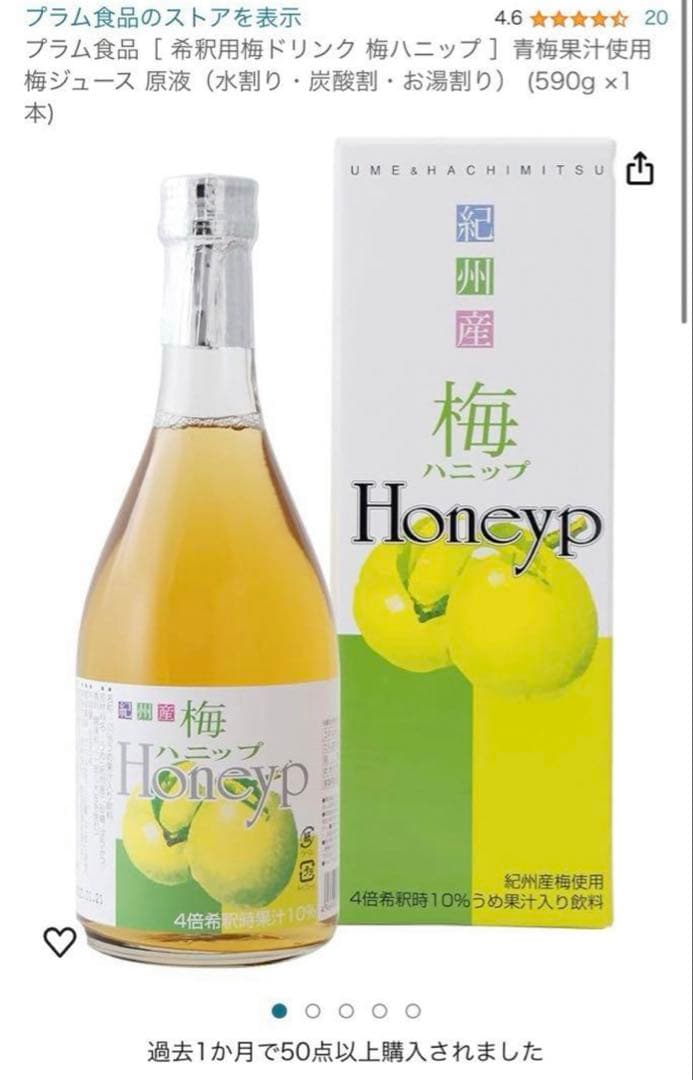 紀州産　梅ハニップジュース　590g 12本セット