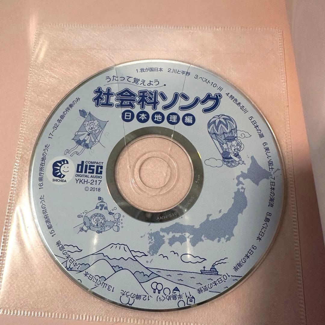 七田式　理科ソング&社会科ソング　5冊セット　CD付