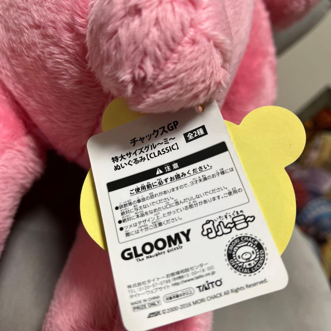 狂*ミ様 チャックスGP 特大サイズグル～ミ～ ぬいぐるみ【CLASSIC】