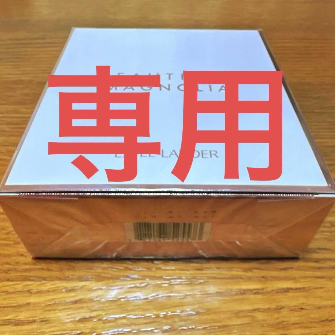 ★でんこ★エステローダー ビューティフル マグノリア100ml ボトル