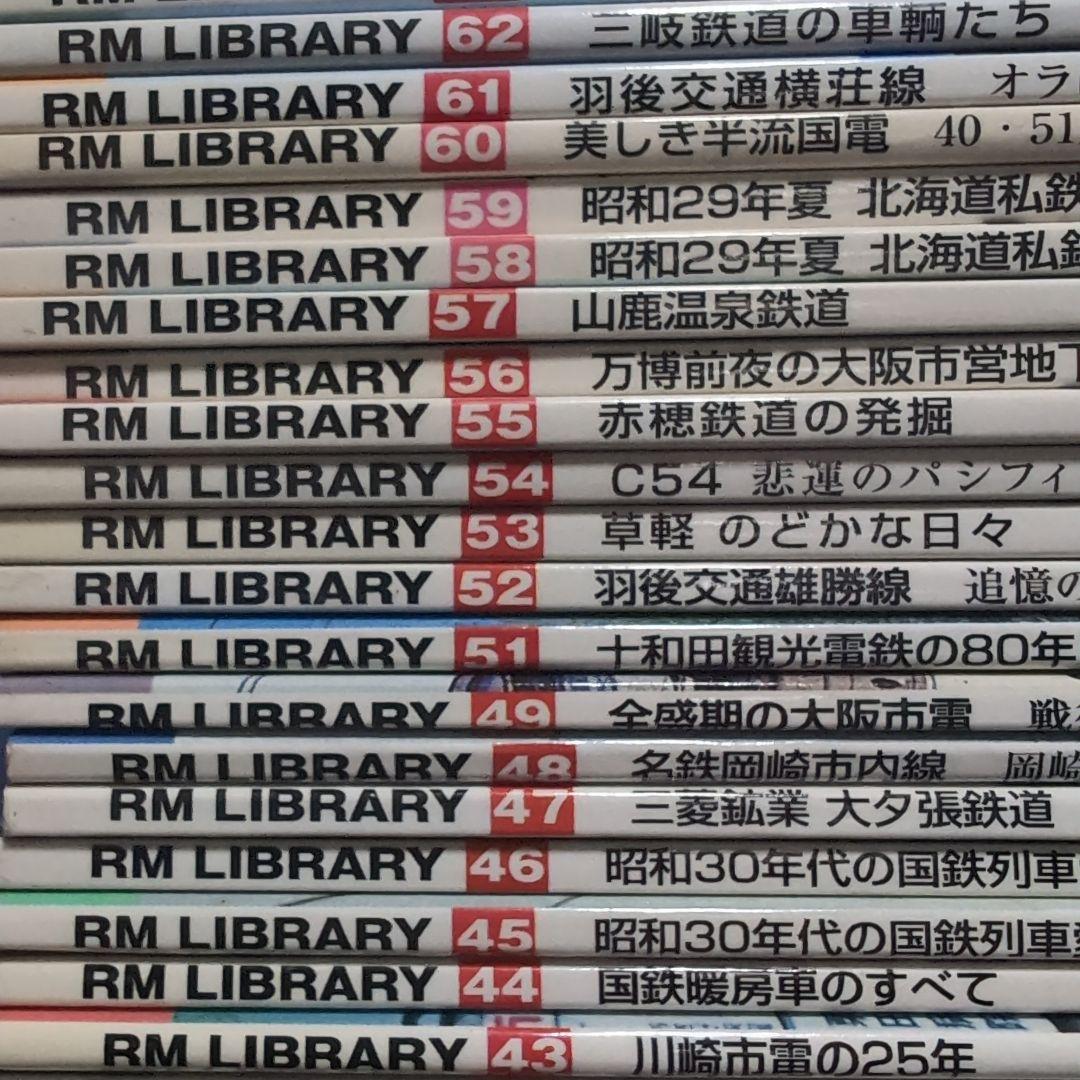 RM LIBRARY ライブラリー 1~268 不揃い 72冊セット