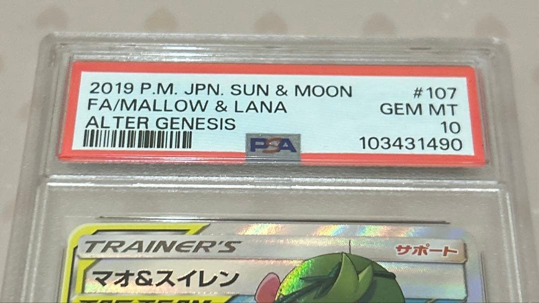 PSA10 マオ&スイレン SR SM12 オルタージェネシス 107/095