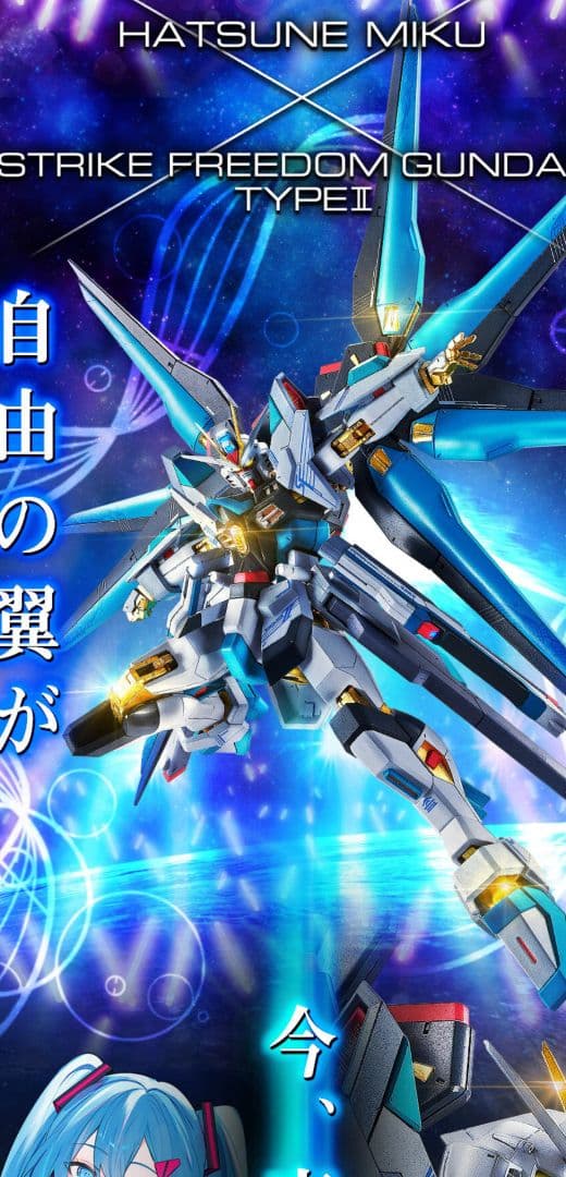 L ROBOT魂 ストライクフリーダム弐式 初音ミクVer