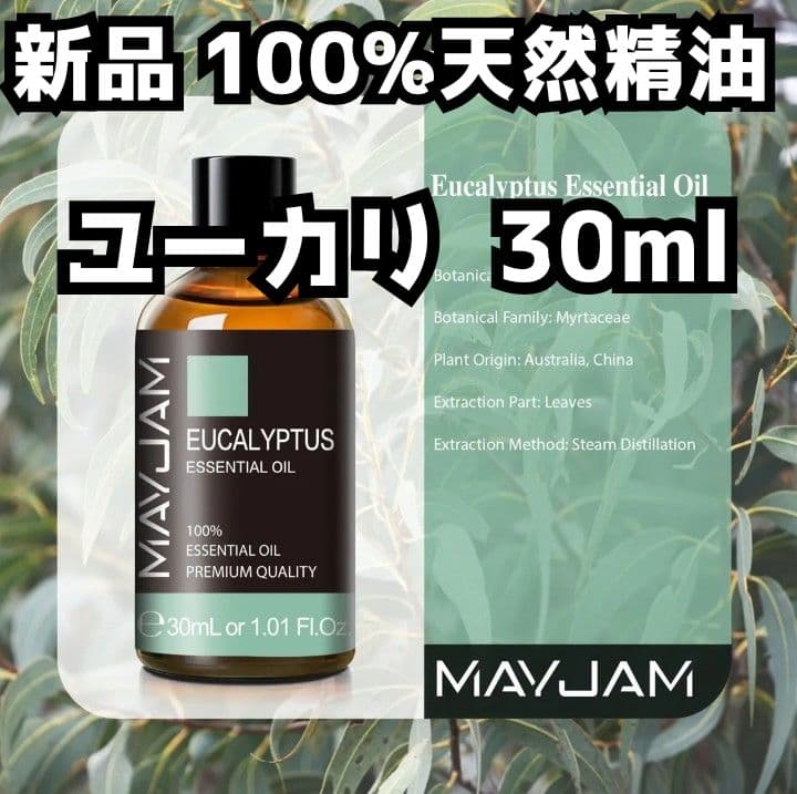新品30ml ユーカリ等7本おまとめ品