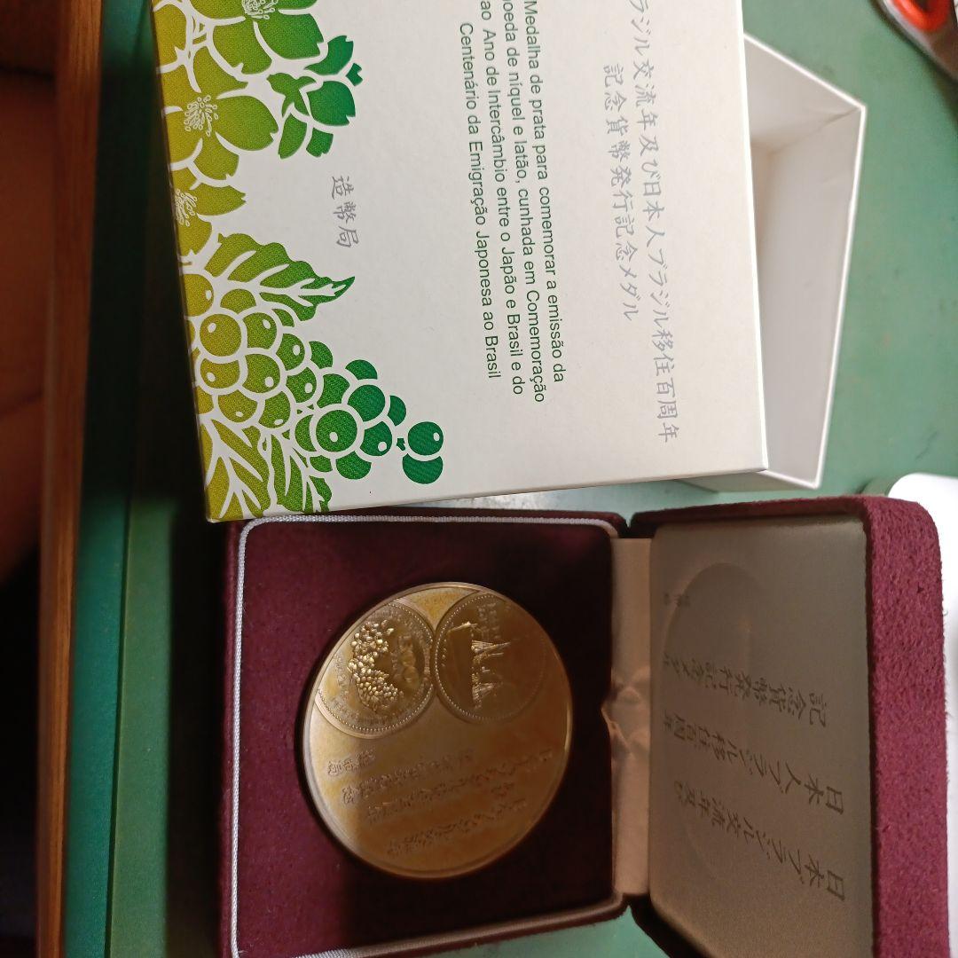 ブラジル移住100年　記念貨幣発行　記念メダル