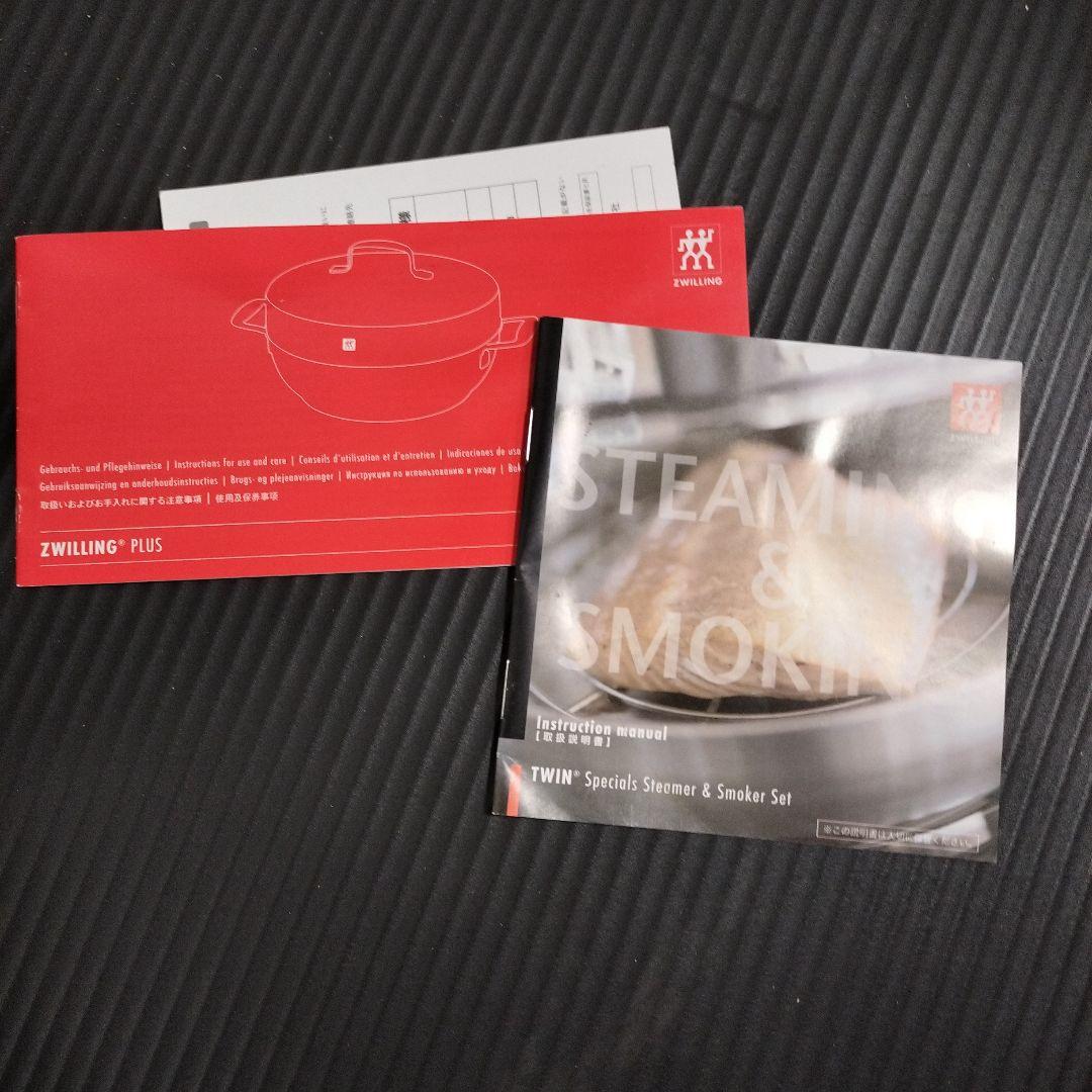 ZWILLING PLUS スモーカーセット