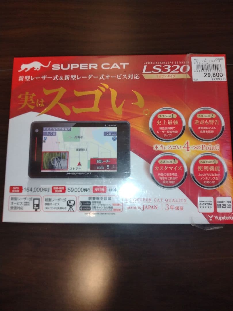 ■新品未使用■未開封　レーダー探知機　ユピテル　LS320 スーパーキャット