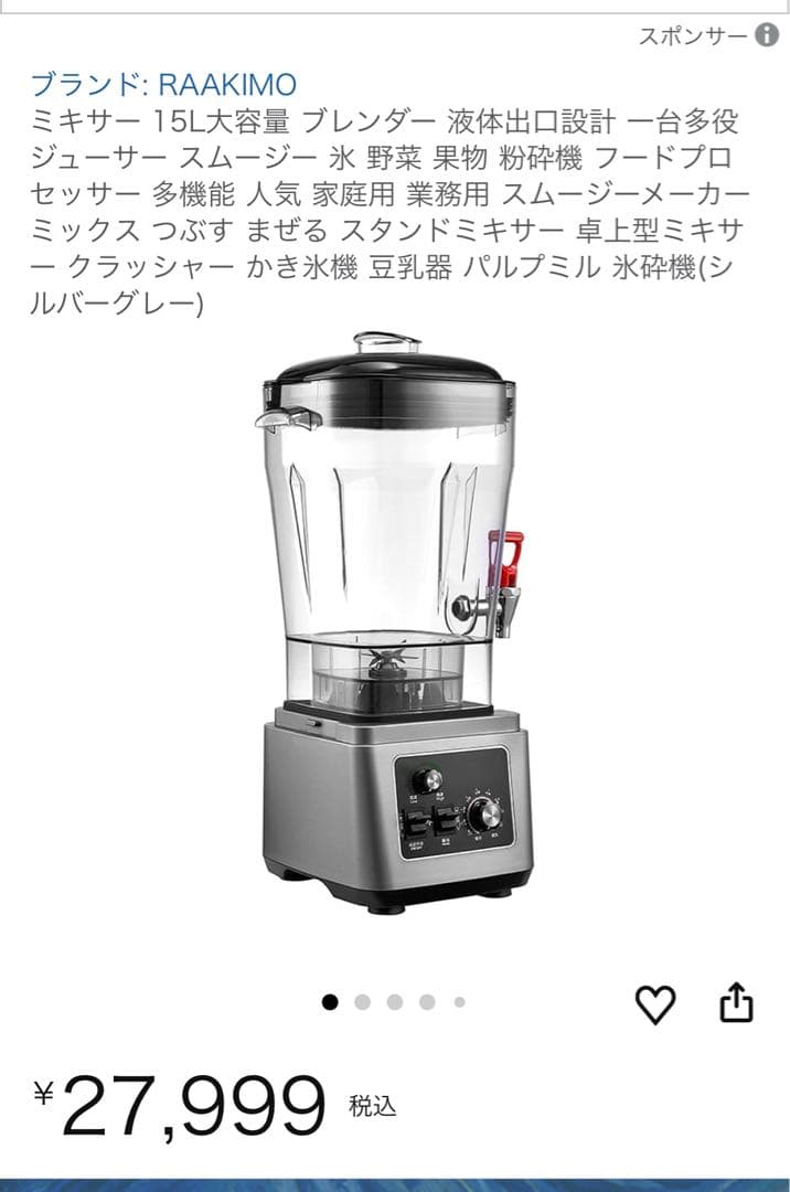 業務用ミキサー 15L大容量