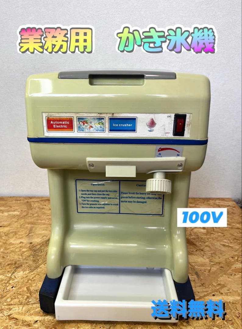 [送料無料] 業務用　かき氷機　100V 祭り　夜店