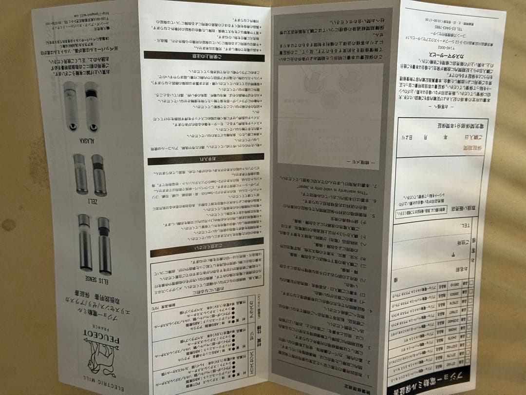 プジョーエリスセンス電動ペッパーミル