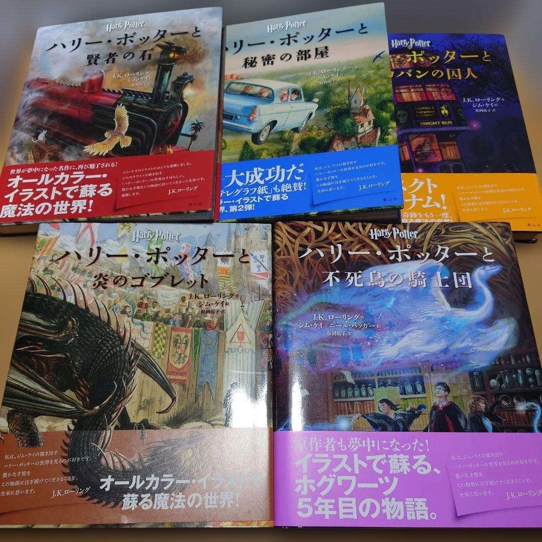 ハリー・ポッター〈イラスト版〉1〜6