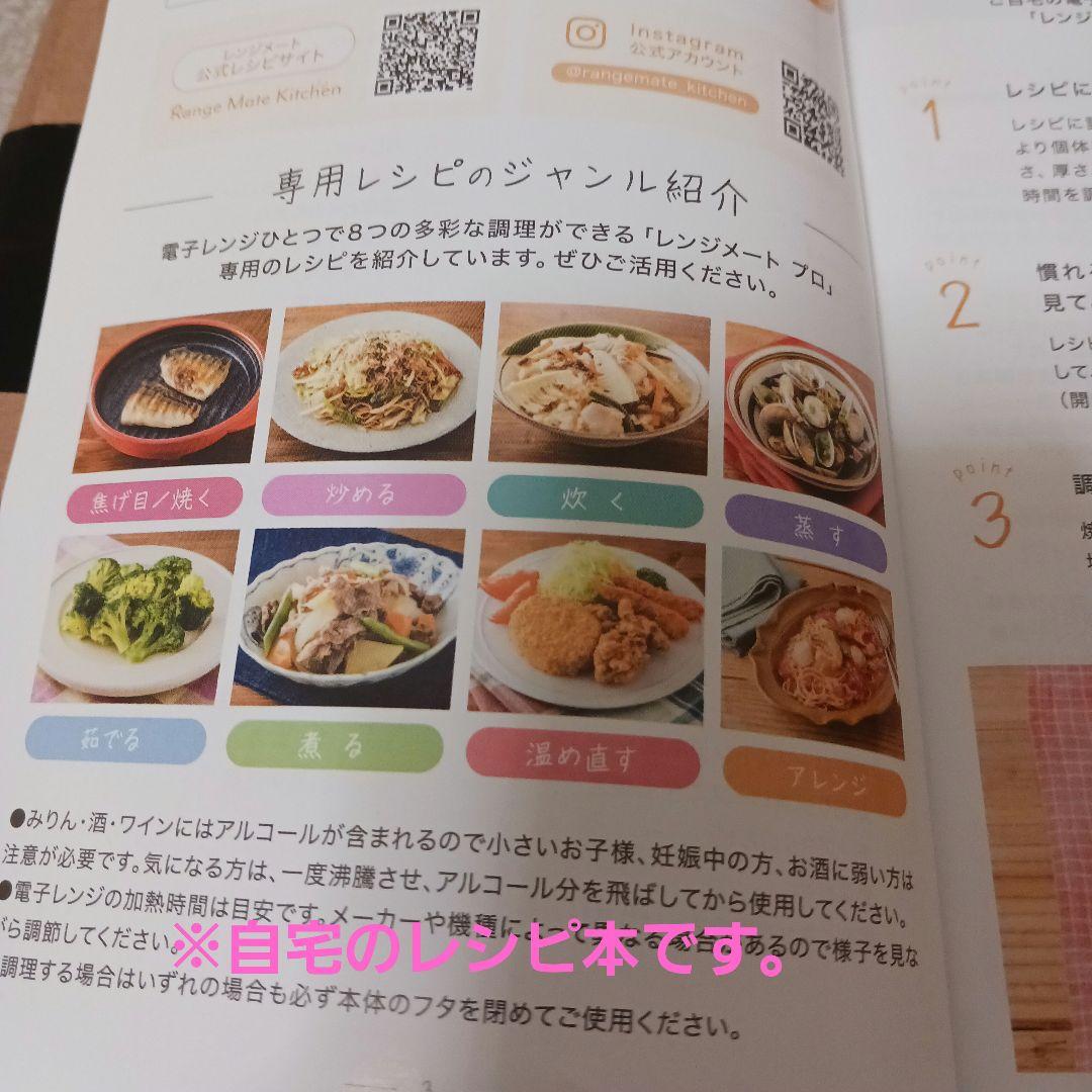 レンジメートプロ　レンジ専用調理器具 - 新品未使用-【オレンジ】