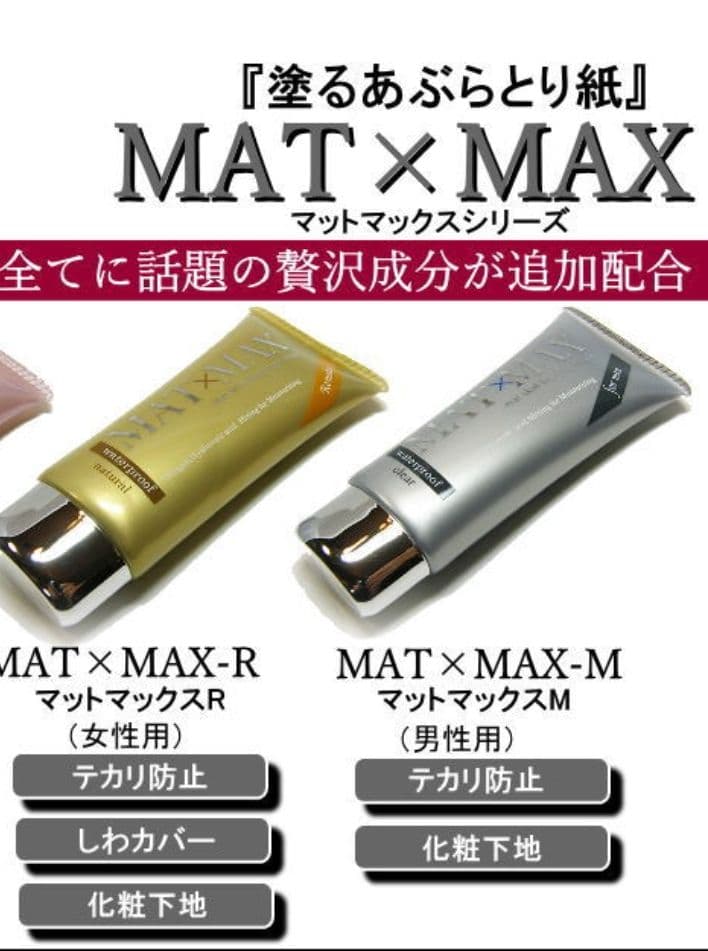 マットマックスクリームR 11個セット