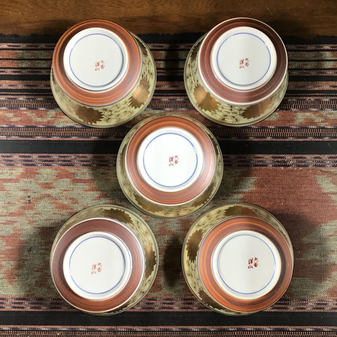 『メルうー特価』　九谷焼　洋山　中鉢　5枚　金彩