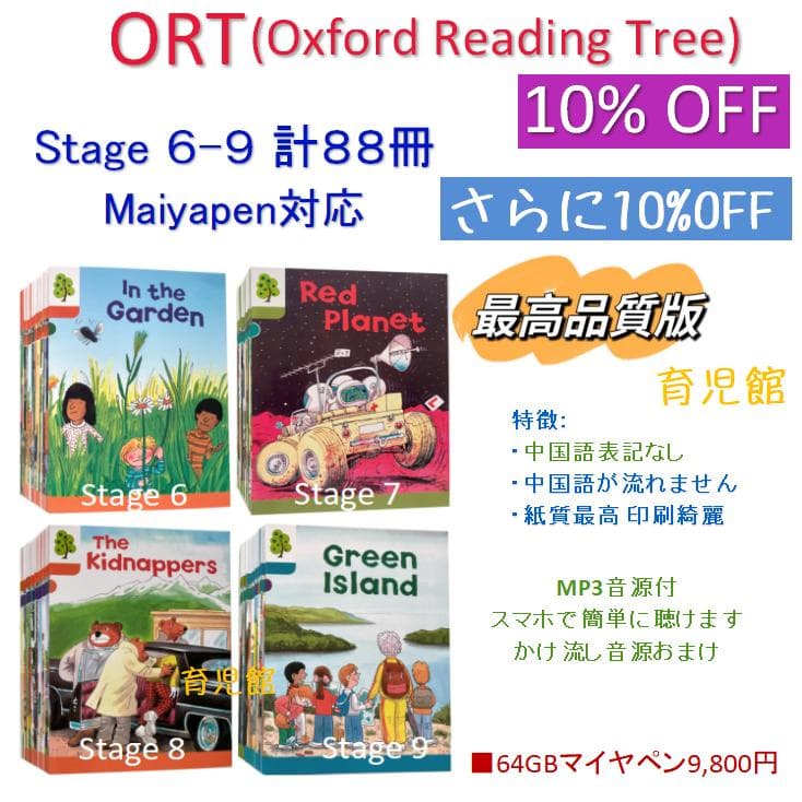 ORT Stage6-9 絵本88冊　最高品質 マイヤペン対応