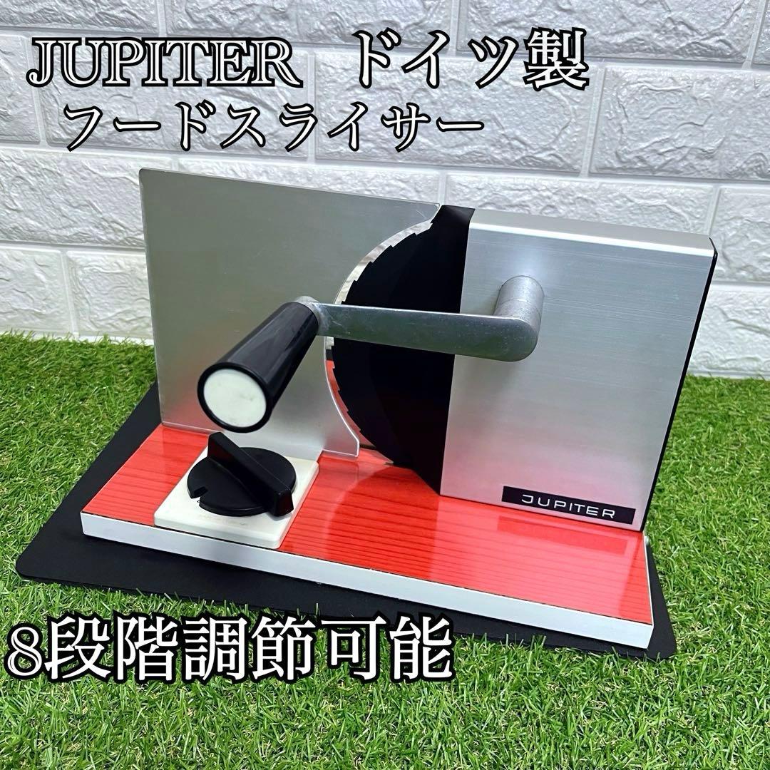 昭和レトロ オシャレ JUPITER ドイツ製 フードスライサー 調整可能