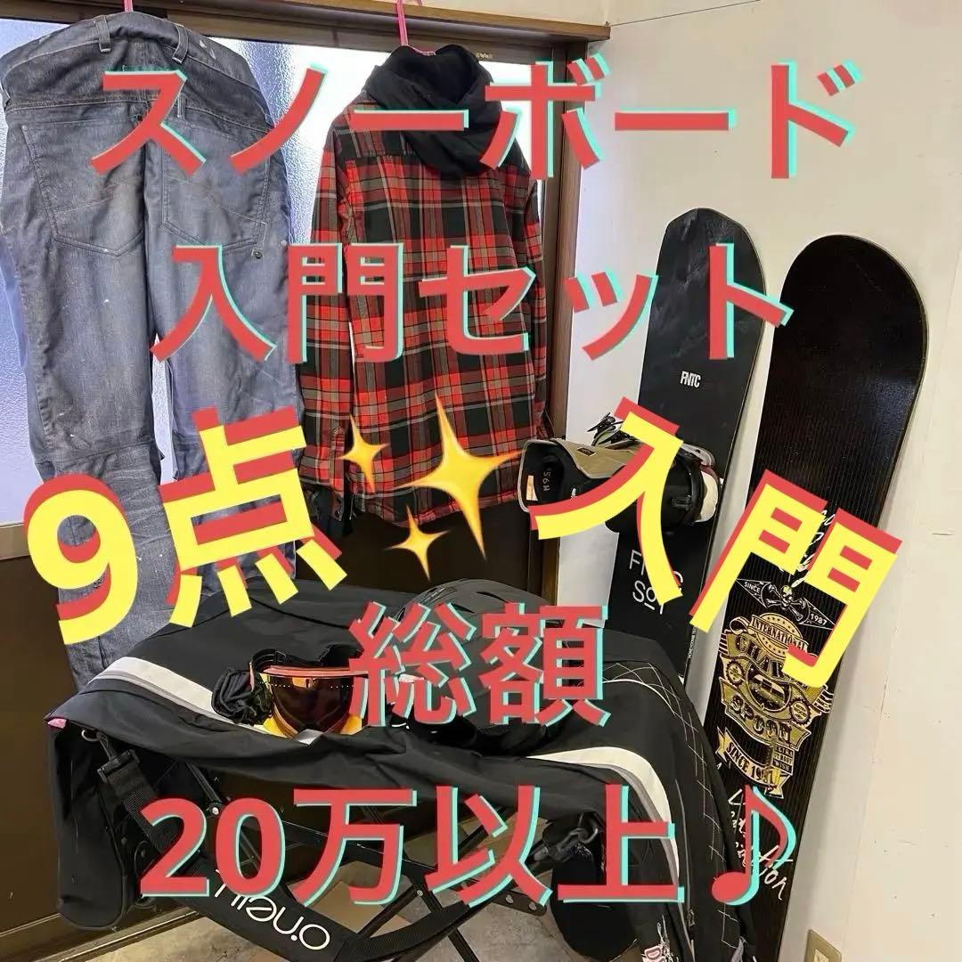 FNTC Sot ゴーグル　ヘルメット　スノーボード入門豪華9点セット　グラトリ
