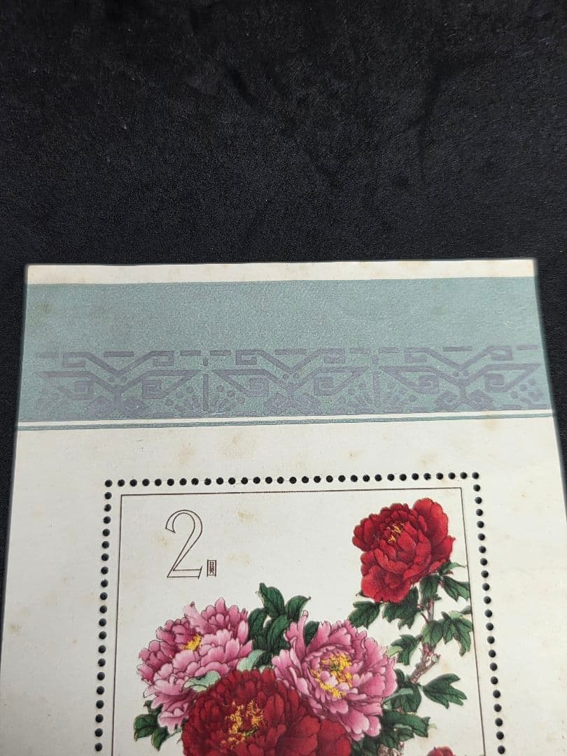 中国切手 特61 牡丹シリーズ 小型シート未使用 花柄切手