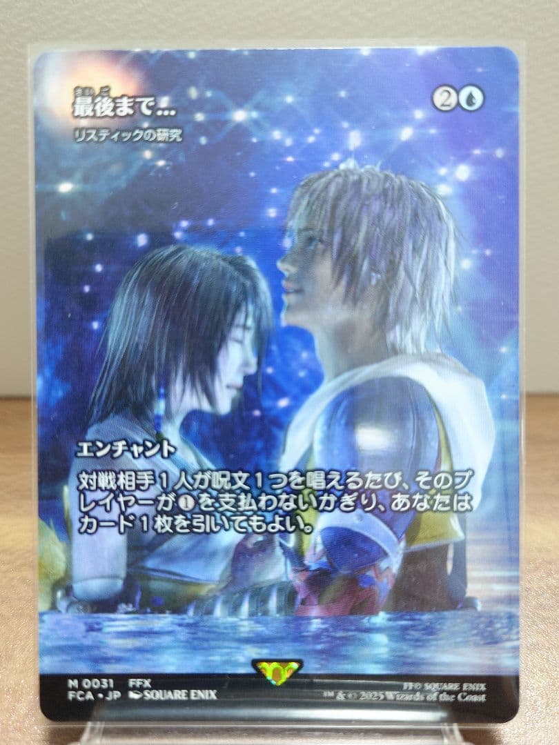 MTG FCA 最後まで…/Stay with Me 日本語版 ショーケース