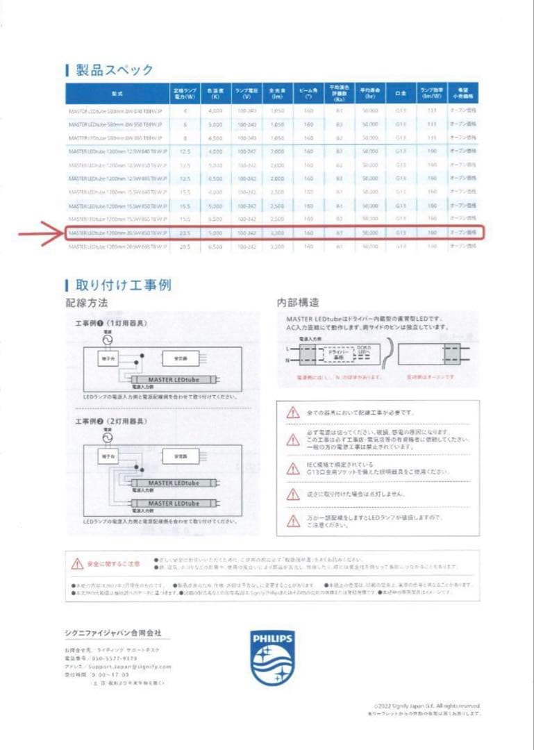 フィリップス直管型LEDランプ40型高輝度3300lm昼白色10本