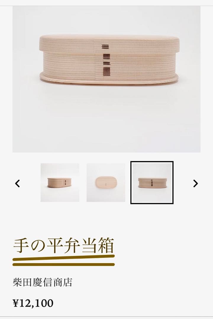 【20%OFF】柴田慶信商店 大館曲げわっぱ 手の平弁当箱 被せ蓋 未使用品