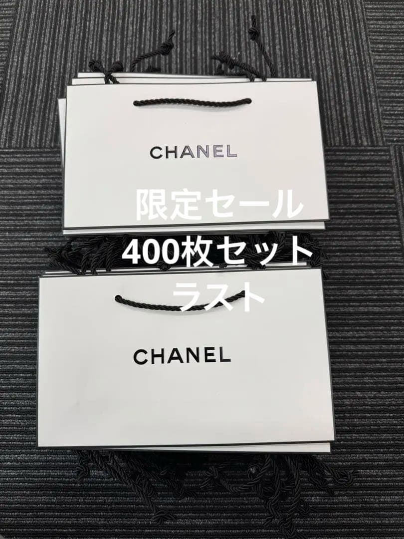 週末限定　CHANEL シャネル ショッパー 紙袋 中サイズ　400枚