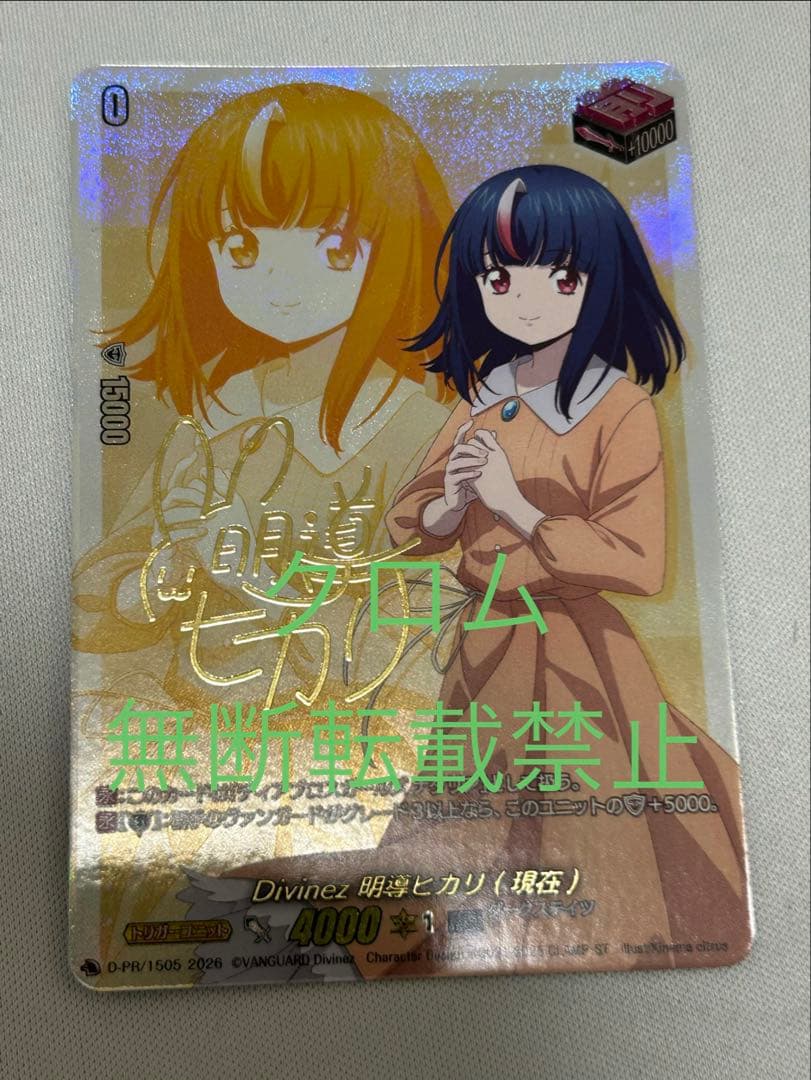 ヴァンガード Divinez 明導ヒカリ(現在) サイン