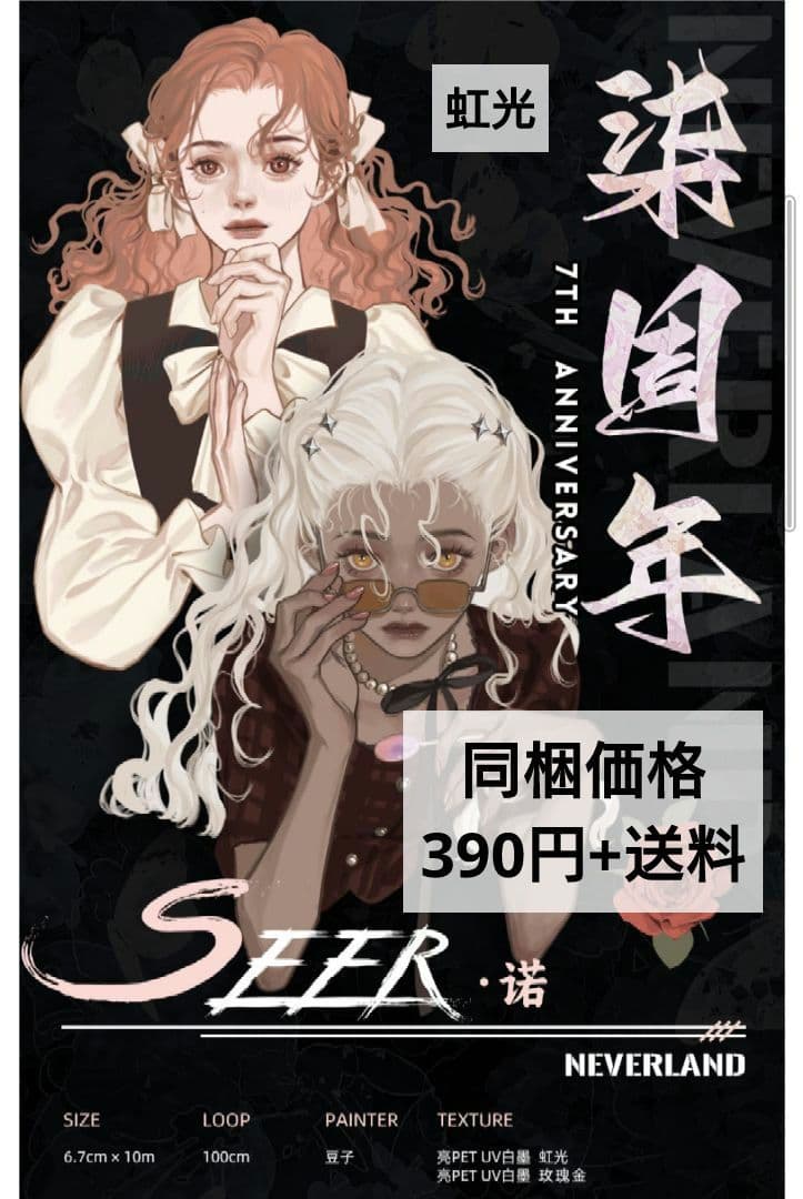 ✩のこり１✩J654＃SEER B·诺(虹光)切り売り海外人物マステ女の子