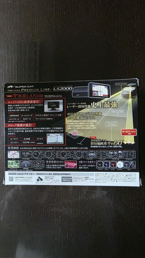 レーダー探知機本体 GPS搭載