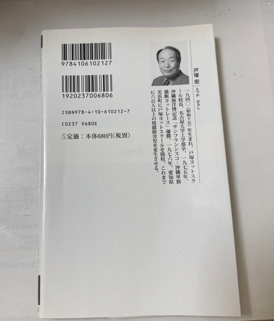 本能の力 戸塚宏