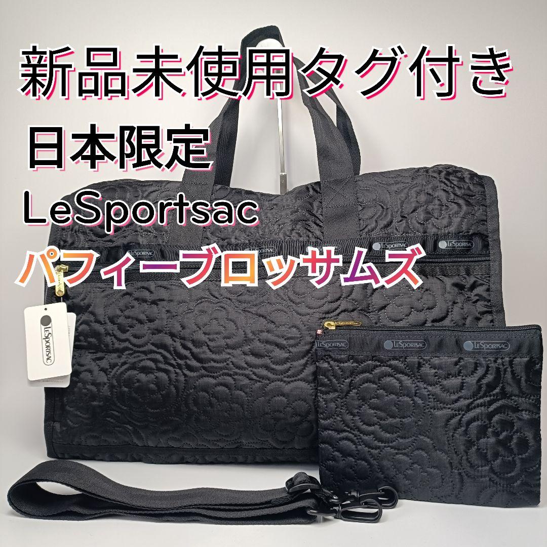 新品未使用　レスポートサック パフィーブロッサムズ ボストンバッグ 旅行用