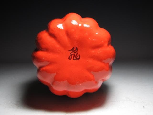 飛来一閑 菊大棗 裏千家 十五代 鵬雲斎花押！o551