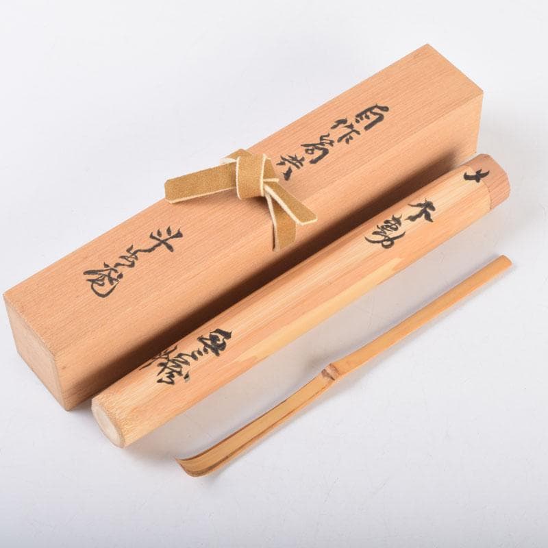 茶道具　人間国宝　荒川豊蔵作　茶杓　銘「不動」　共筒共箱　V　8692