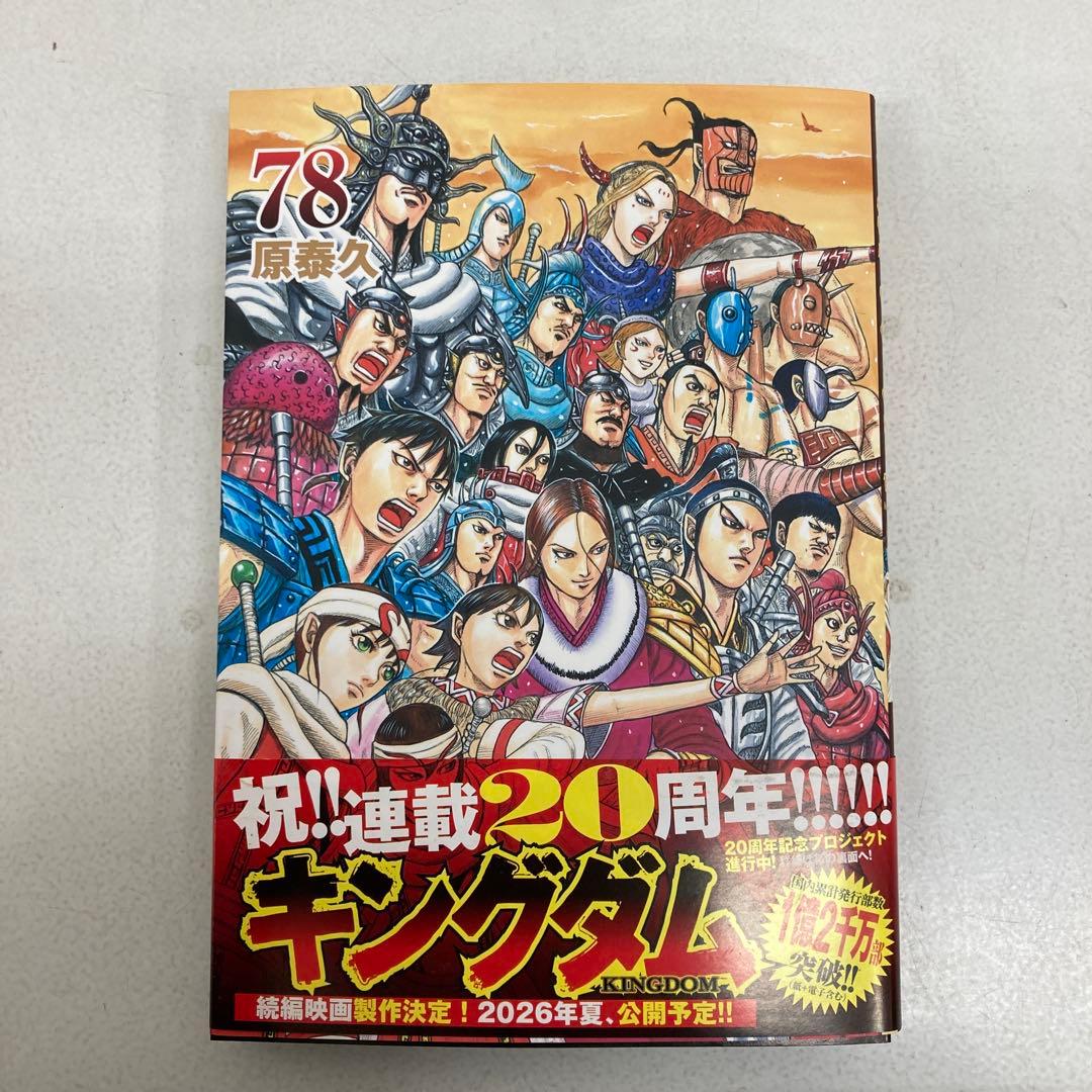 キングダム 1〜78巻 全巻 2.3-1