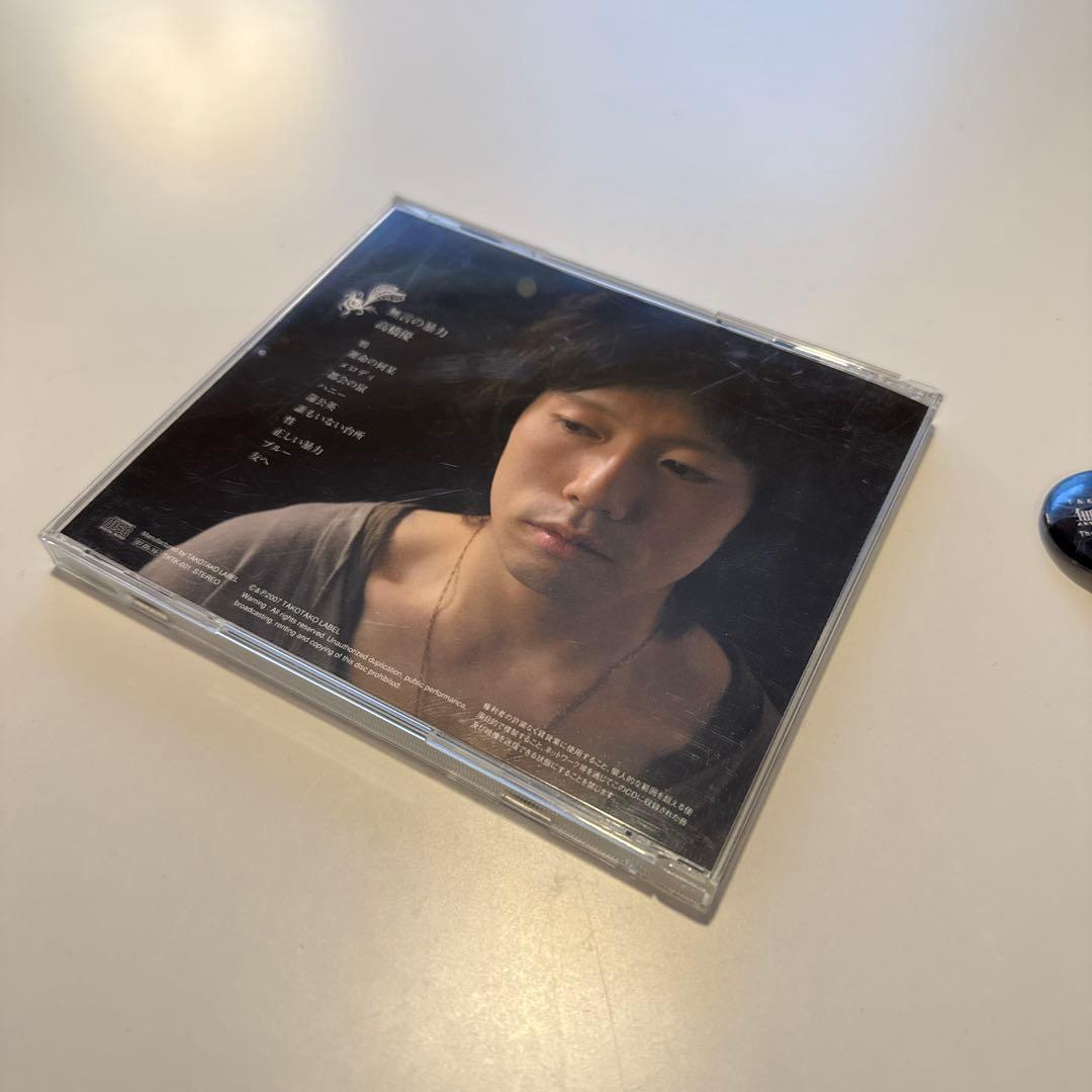 高橋優　無言の暴力　缶バッチ付き