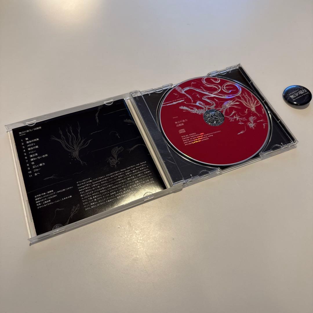 高橋優　無言の暴力　缶バッチ付き