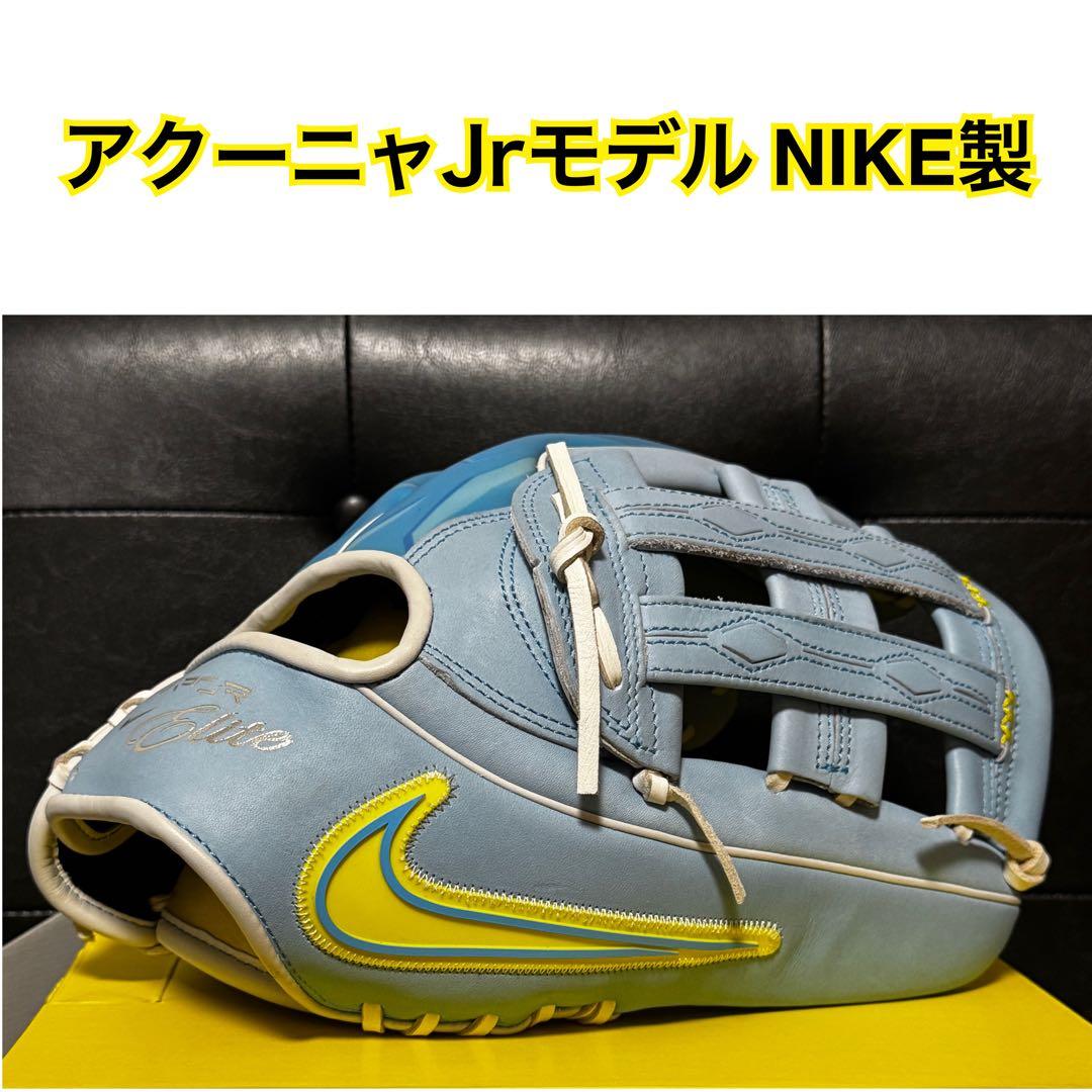 NIKE Vapor Elite アクーニャJr モデル ブルー グローブ