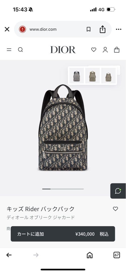 ディオール　キッズ Rider バックパックオブリーク ジャカード