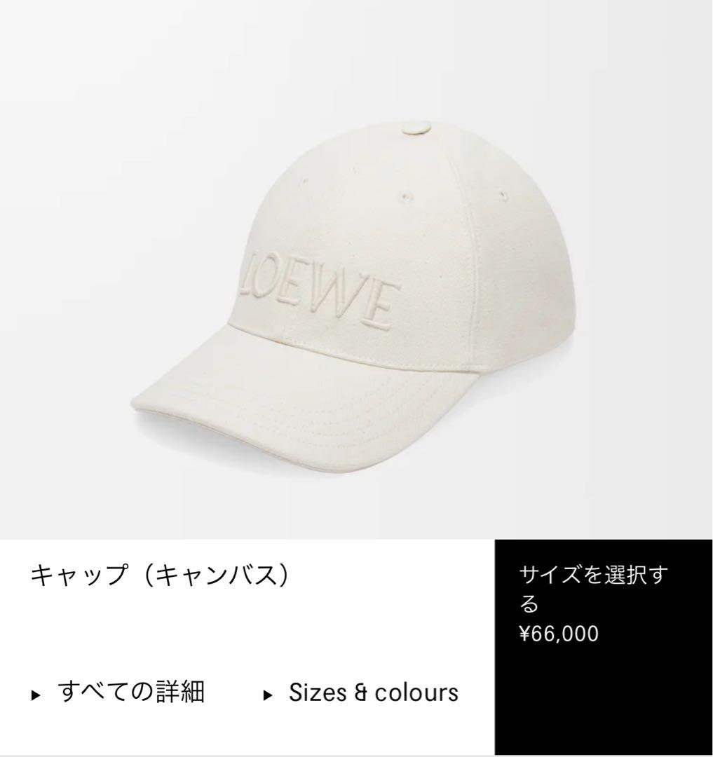 LOEWE アイボリー ロゴキャップ
