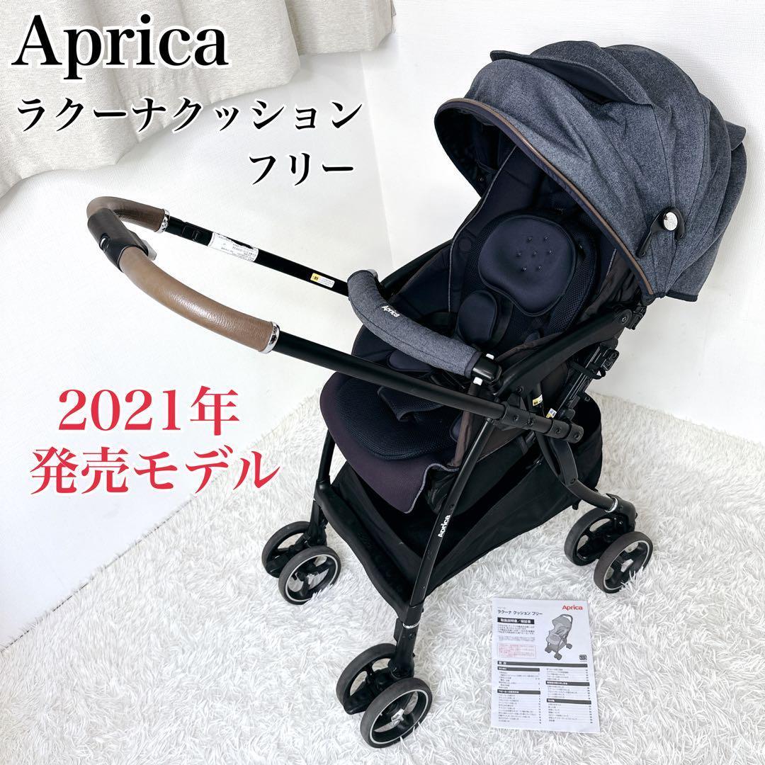【美品】　Aprica アップリカ　ラクーナクッションフリー　デニム　2021年