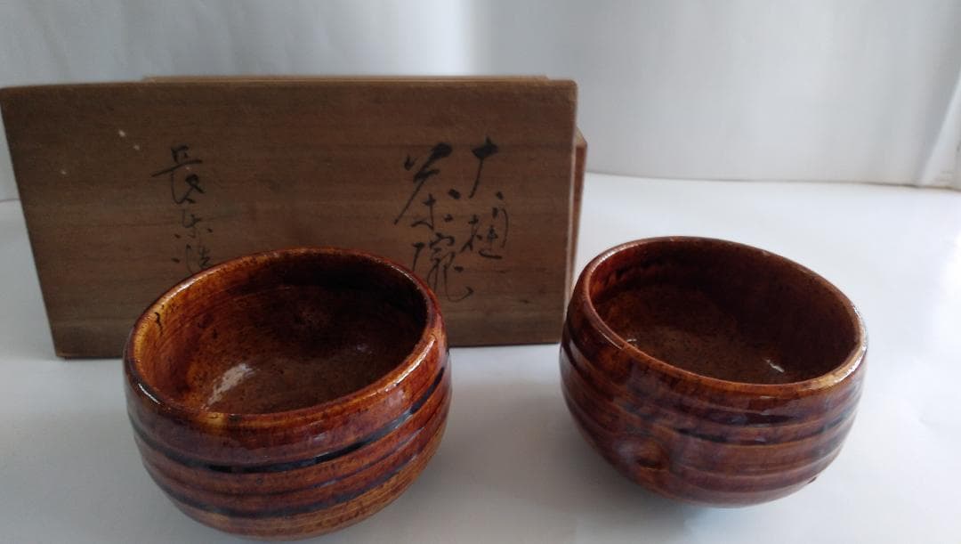 大樋焼 長楽造 大樋焼 飴釉 茶碗二客 共箱 栞 抹茶碗 茶道具 です。