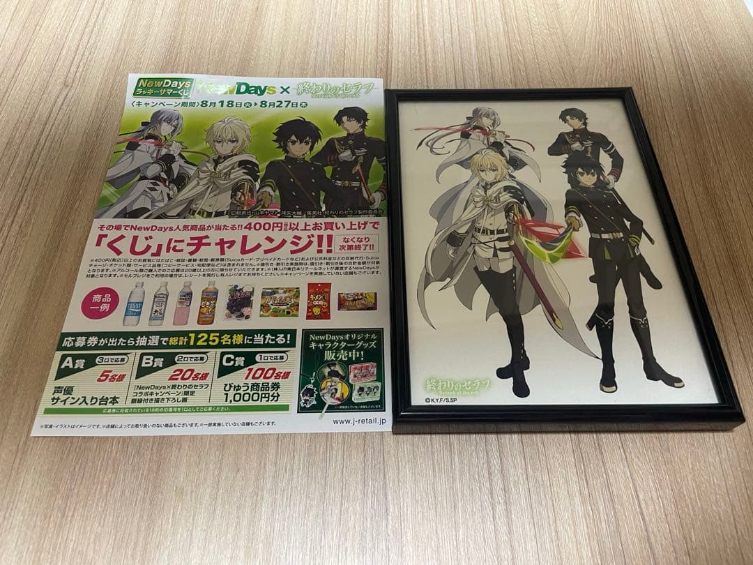 終わりのセラフ NewDays コラボ
