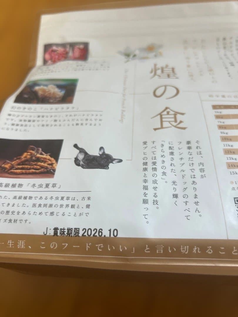 【新品】【未開封】THE fu-do ドッグフード