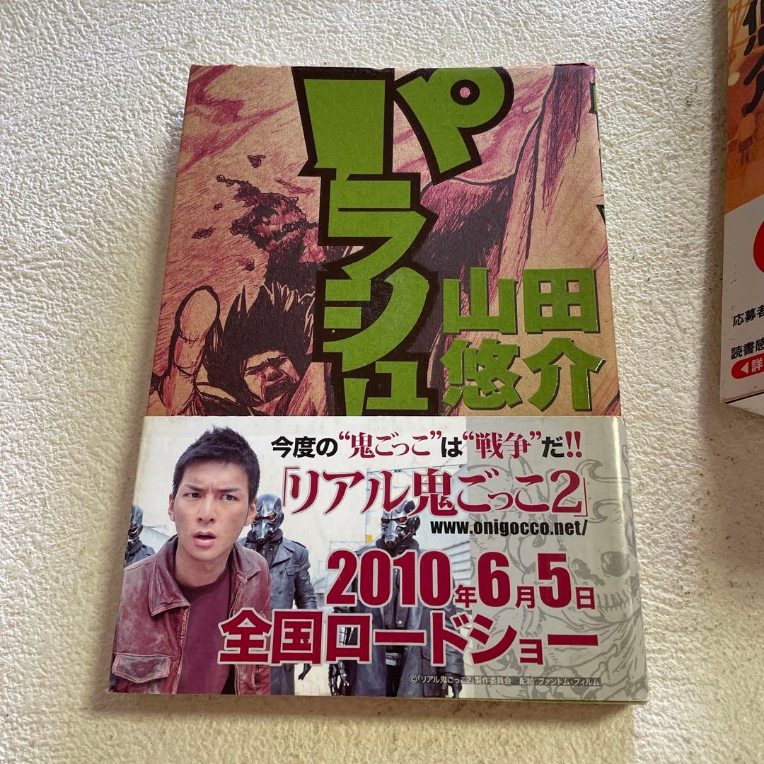⭐️⭐️❤️山田悠介デビュー10周年九冊❤️最後写真の内容で❤️