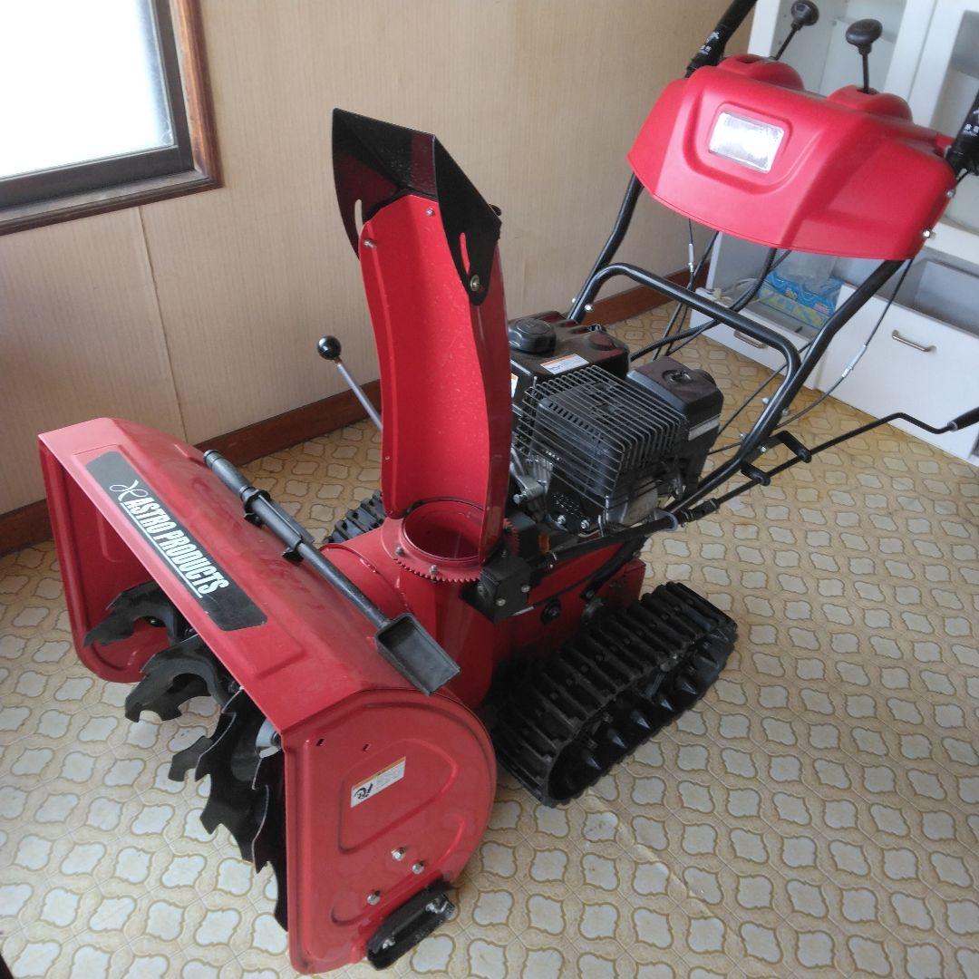 除雪機　アストロ　SB627 196cc　6馬力