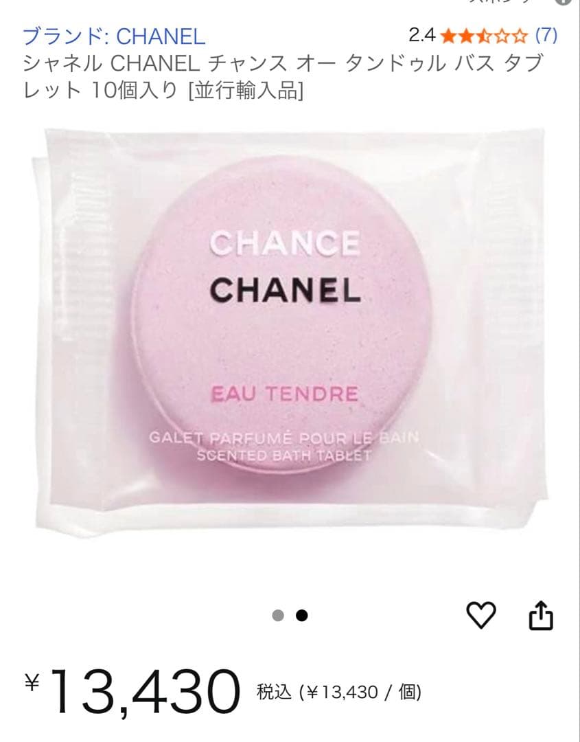 希少‼️CHANELシャネルチャンスオータンドゥル バスタブレット新品未使用‼️